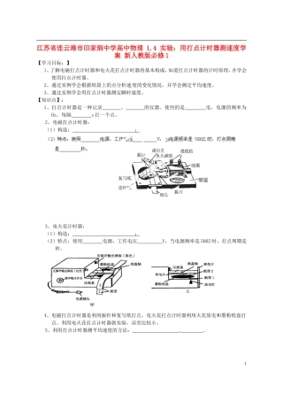 江苏省连云港市田家炳中学高中物理 1.4 实验：用打点计时器测速度学案 新人教版必修1