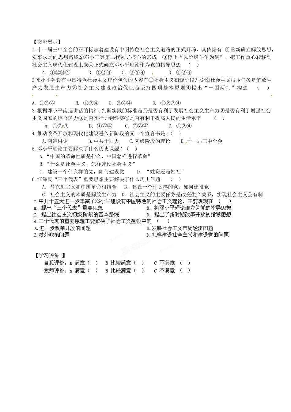 江苏省灌云县陡沟中学2014-2015学年高中历史 4.3建设中国特色社会主义理论导学案 人民版必修3_第2页