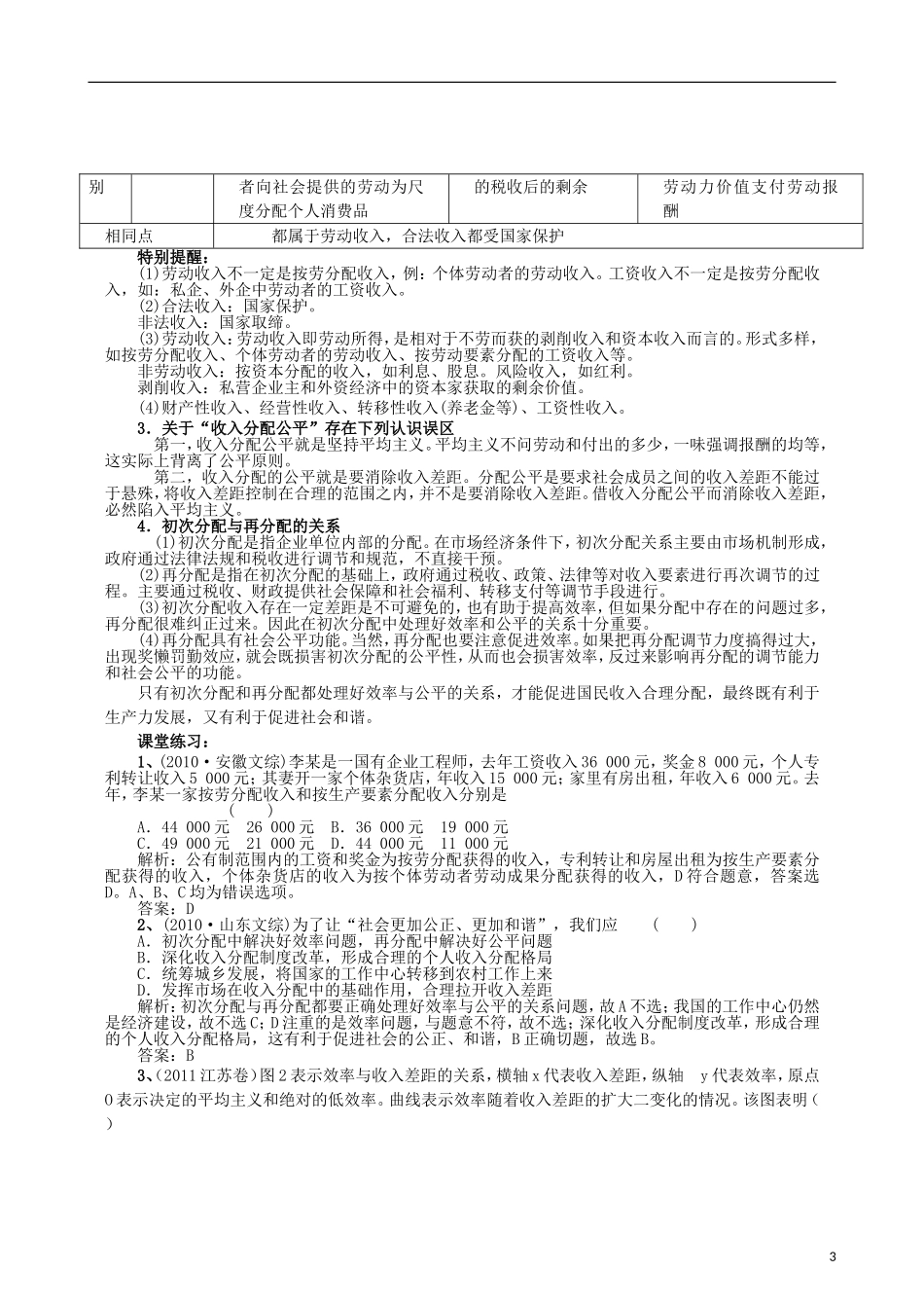 江苏省连云港市灌云县四队中学2013届高考政治《个人收入的分配》复习教案 新人教版_第3页