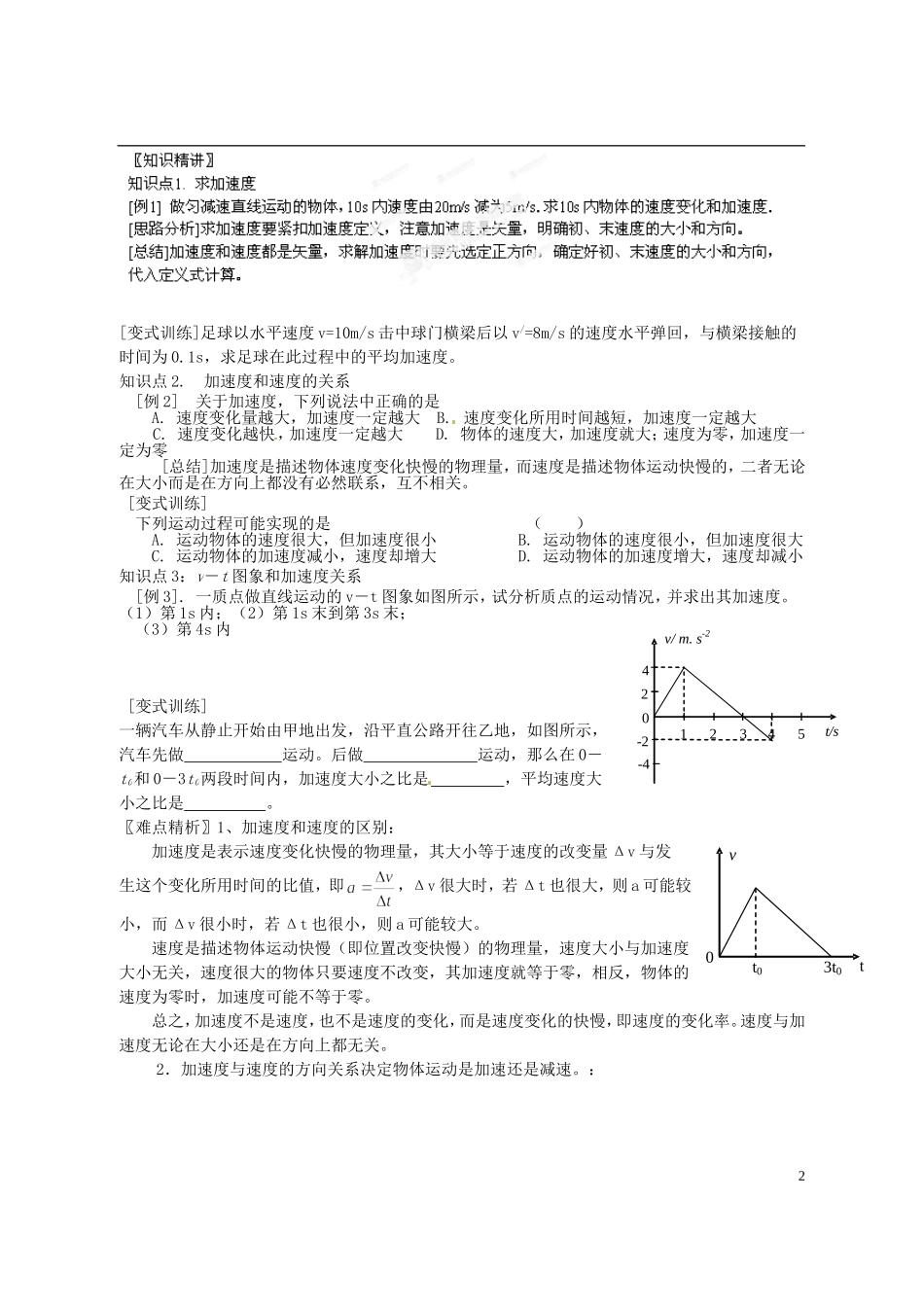 江苏省连云港市田家炳中学高中物理 1.5 速度变化快慢的描述 加速度学案 新人教版必修1_第2页
