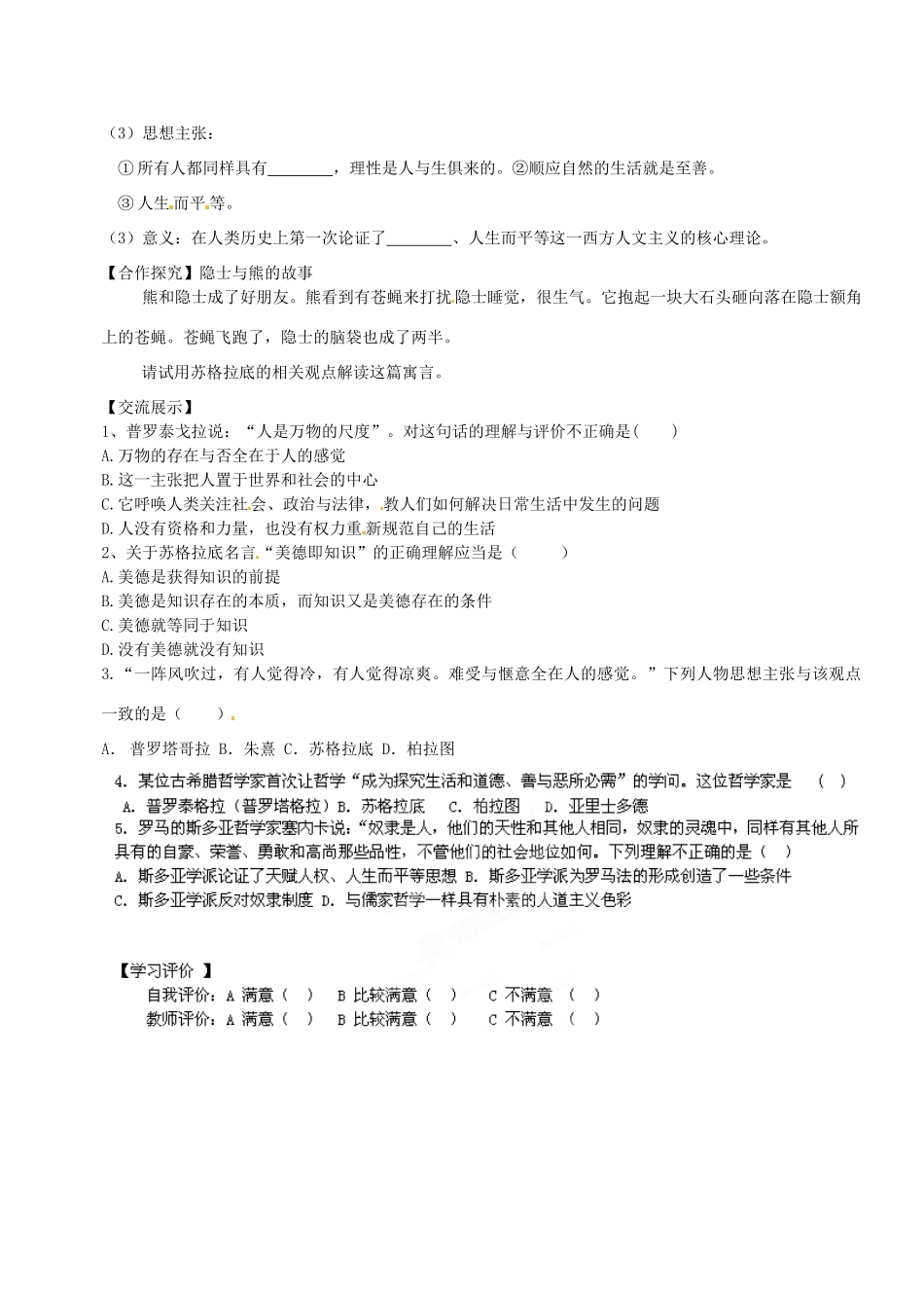 江苏省灌云县陡沟中学2014-2015学年高中历史 6.1蒙昧中的觉醒导学案 人民版必修3_第2页