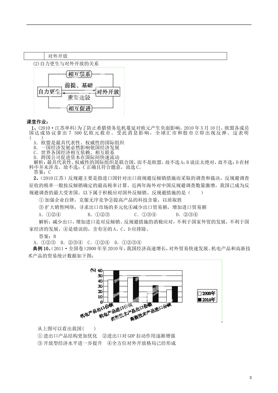 江苏省连云港市灌云县四队中学2013届高考政治《经济全球化与对外开放》复习教案 新人教版_第3页