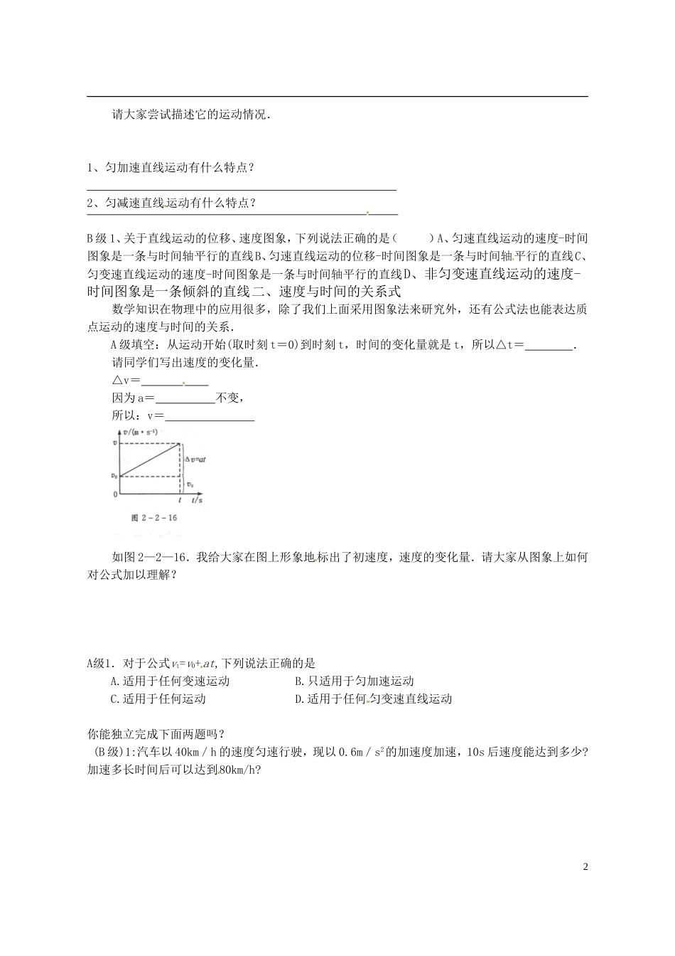 江苏省连云港市田家炳中学高中物理 2.2匀变速直线运动的速度和时间的关系学案 新人教版必修1_第2页