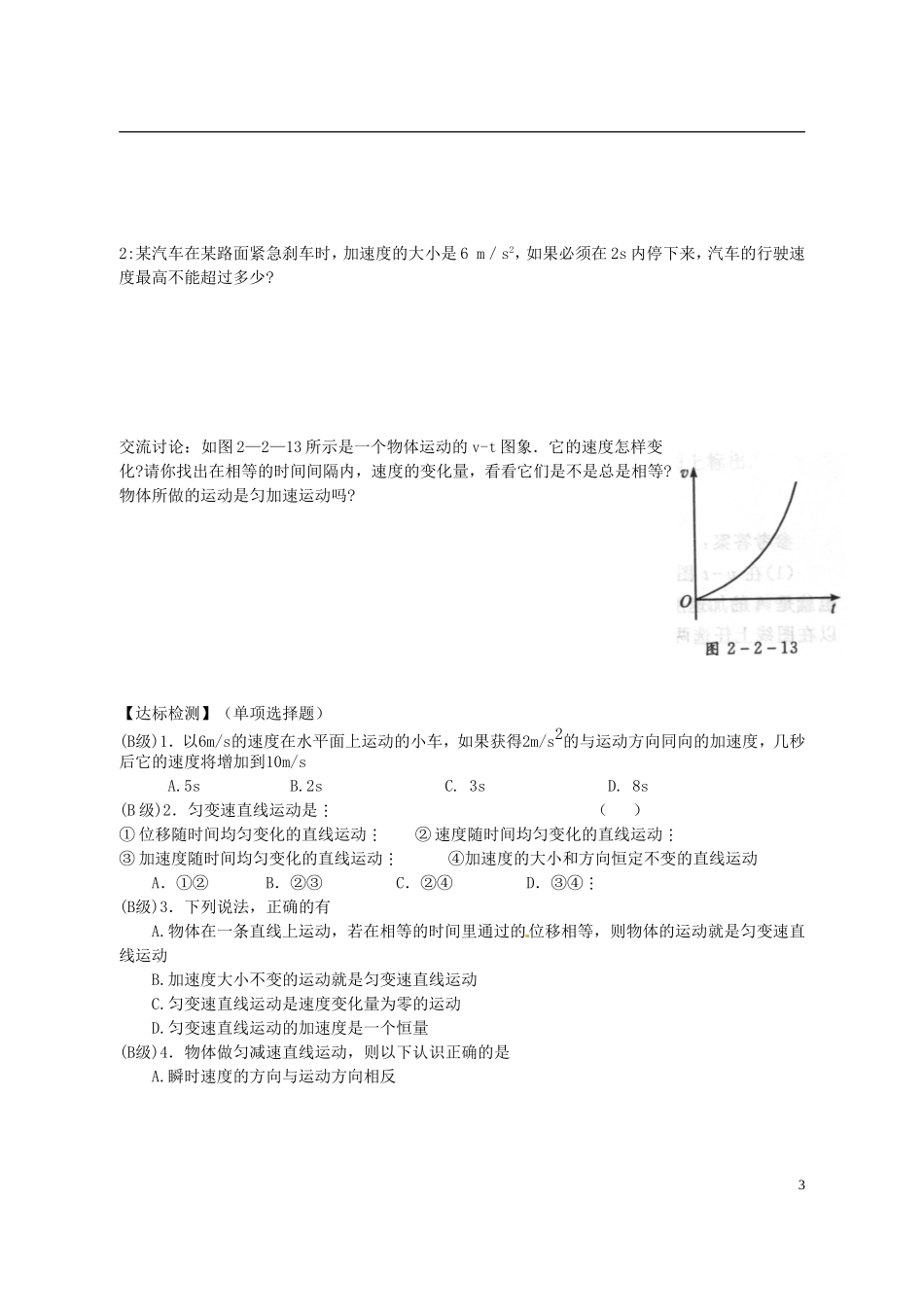 江苏省连云港市田家炳中学高中物理 2.2匀变速直线运动的速度和时间的关系学案 新人教版必修1_第3页