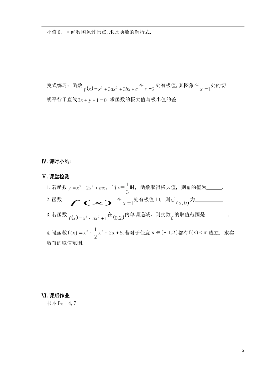 江苏省盐城市文峰中学高中数学 第三章 导数及其应用 第12课时 导数在研究函数中的应用教学案 苏教版选修1-1 _第2页