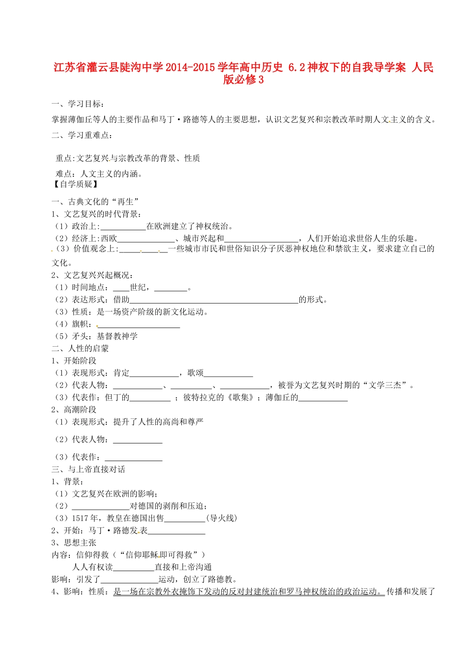 江苏省灌云县陡沟中学2014-2015学年高中历史 6.2神权下的自我导学案 人民版必修3_第1页