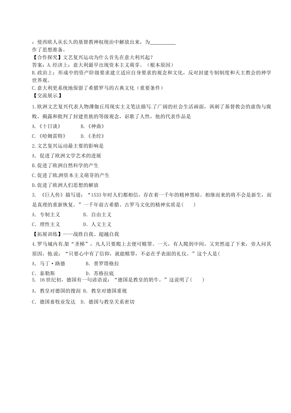 江苏省灌云县陡沟中学2014-2015学年高中历史 6.2神权下的自我导学案 人民版必修3_第2页