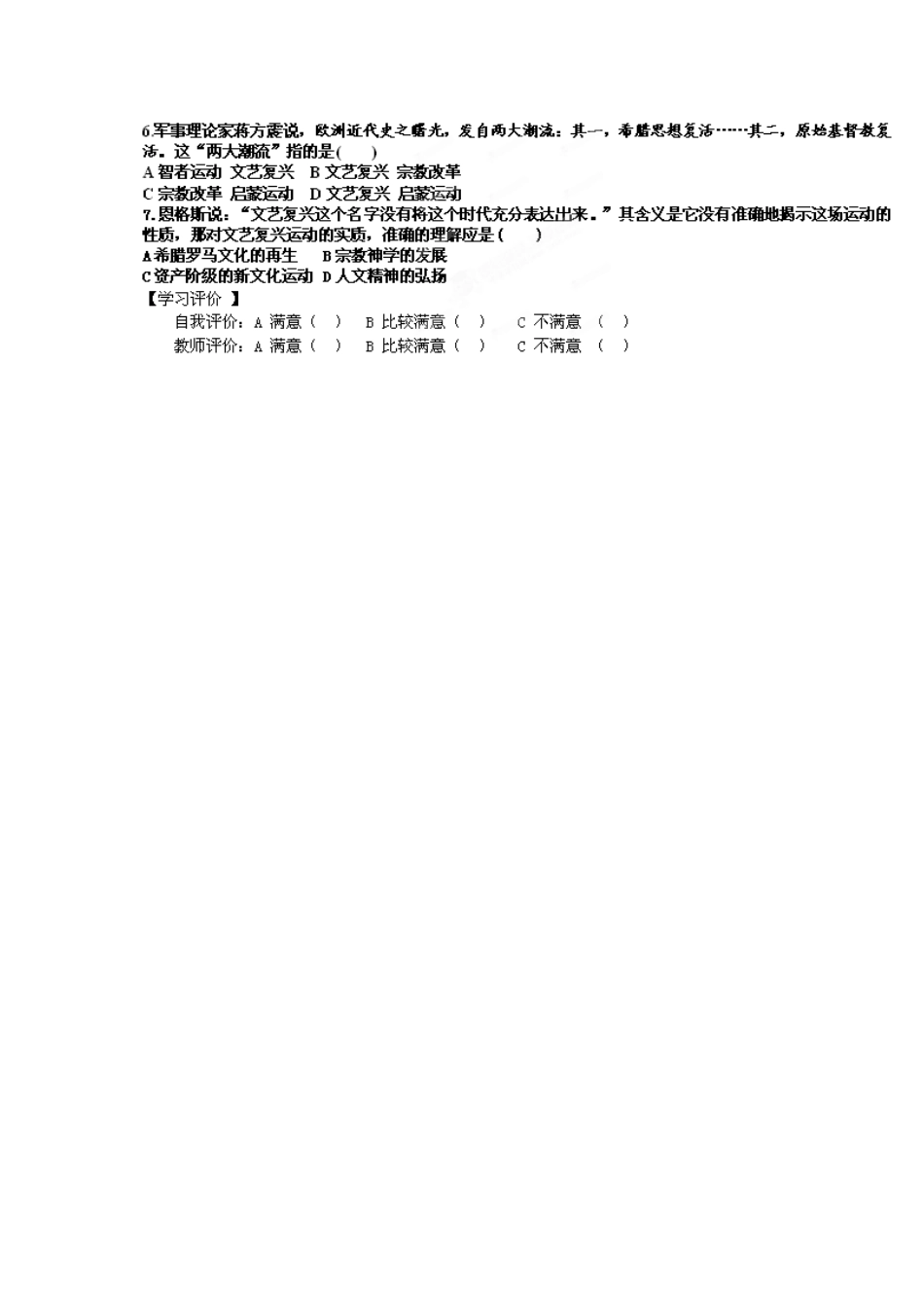 江苏省灌云县陡沟中学2014-2015学年高中历史 6.2神权下的自我导学案 人民版必修3_第3页
