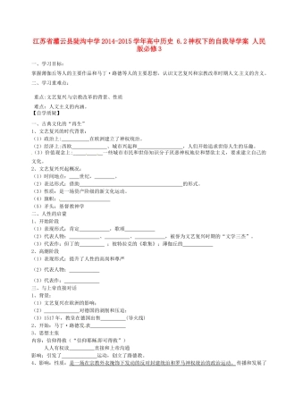 江苏省灌云县陡沟中学2014-2015学年高中历史 6.2神权下的自我导学案 人民版必修3