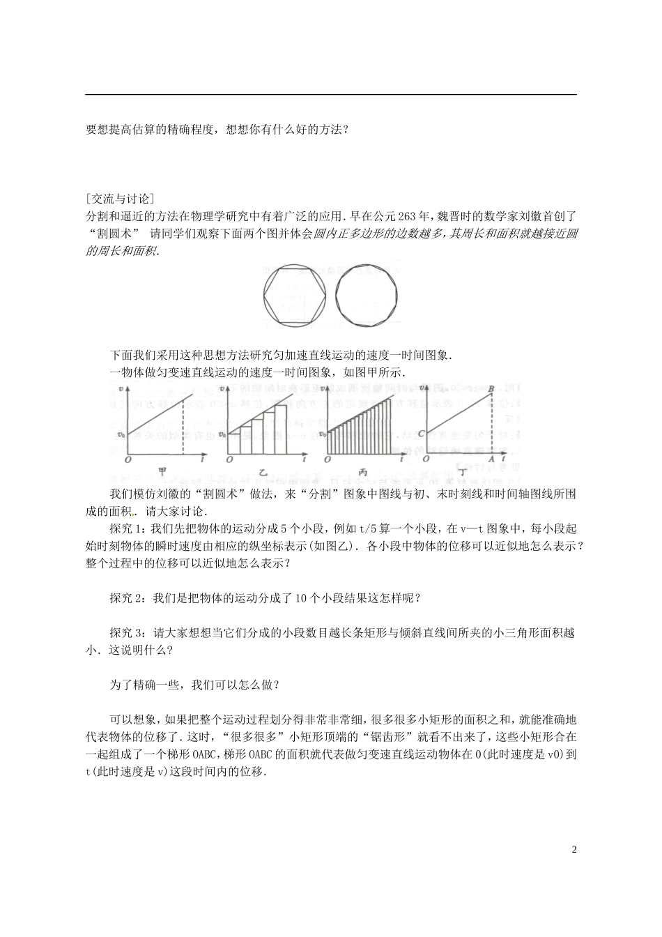 江苏省连云港市田家炳中学高中物理 2.3 匀变速直线运动的位移与时间的关系学案 新人教版必修1_第2页