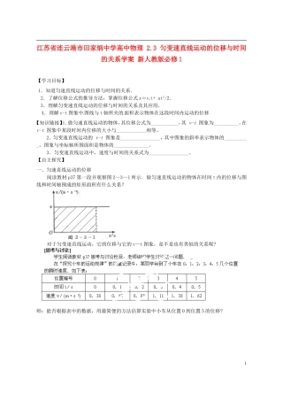 江苏省连云港市田家炳中学高中物理 2.3 匀变速直线运动的位移与时间的关系学案 新人教版必修1