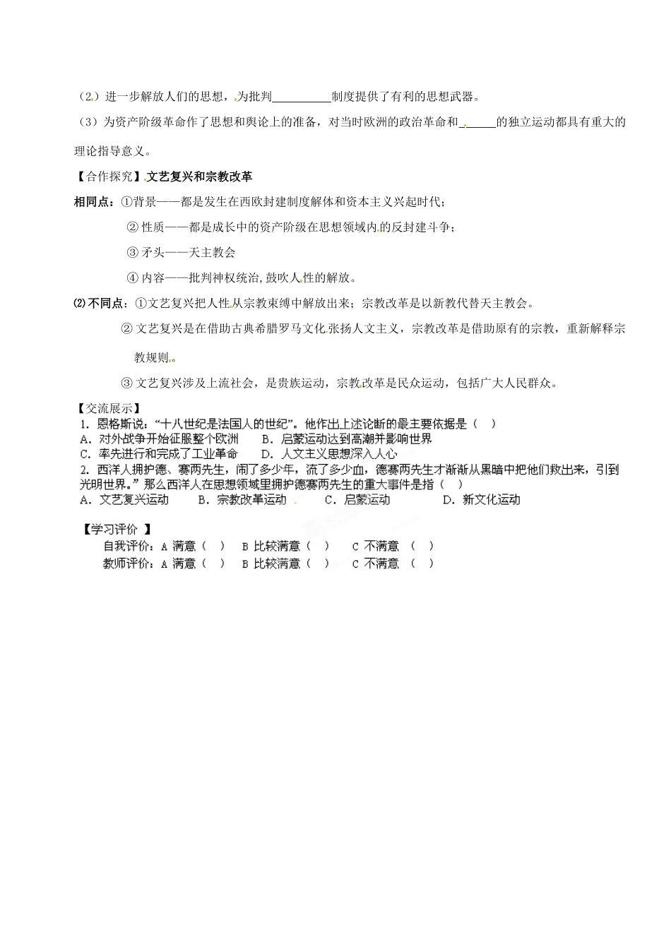 江苏省灌云县陡沟中学2014-2015学年高中历史 6.3专制下的启蒙导学案 人民版必修3_第2页
