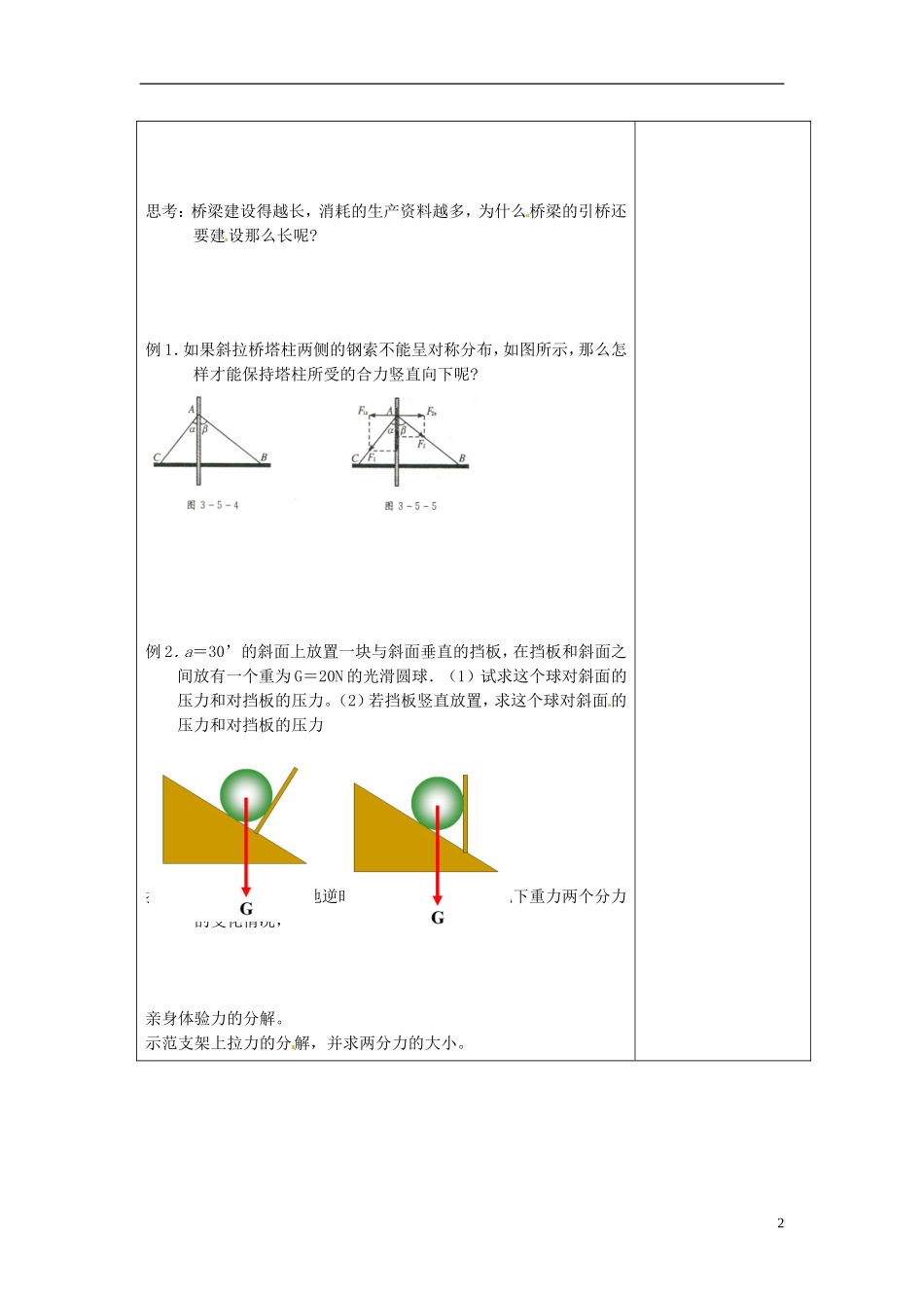 江苏省连云港市田家炳中学高中物理 力的分解学案 新人教版必修1_第2页