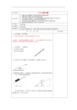 江苏省连云港市田家炳中学高中物理 力的分解学案 新人教版必修1