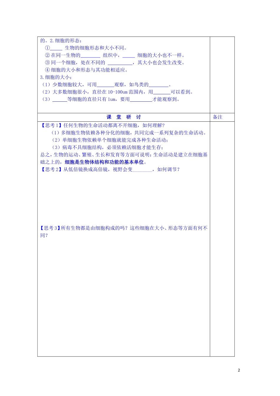 江苏省苏州市第五中学2014-2015学年高中生物 3.1生命活动的基本单位-细胞同步导学案 苏教版必修1_第2页