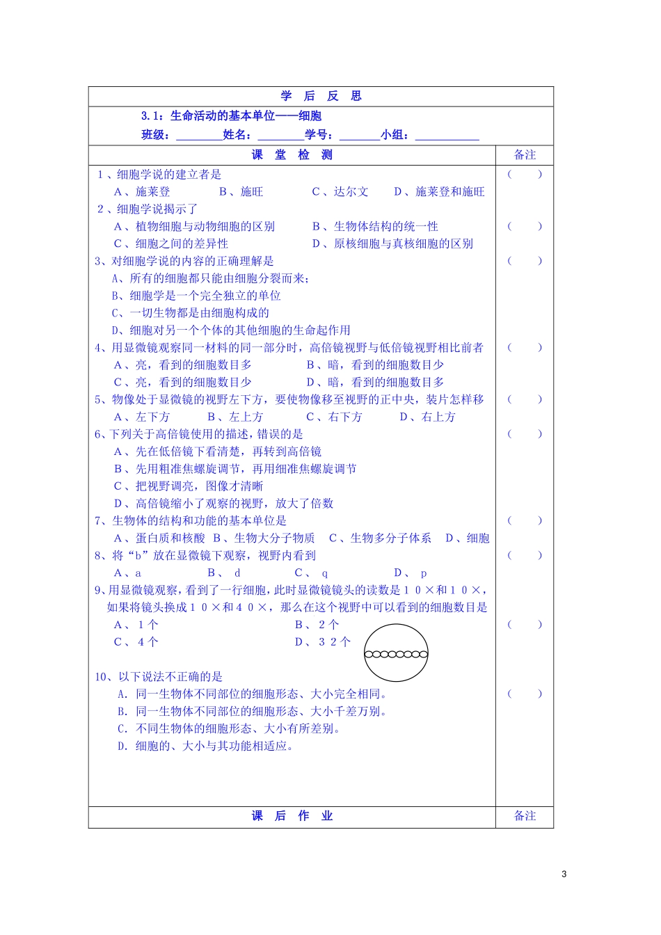 江苏省苏州市第五中学2014-2015学年高中生物 3.1生命活动的基本单位-细胞同步导学案 苏教版必修1_第3页