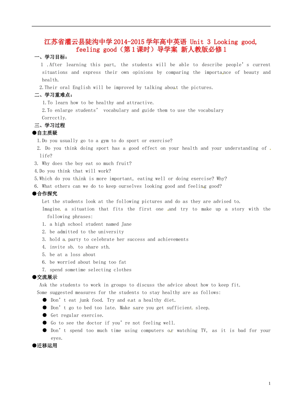 江苏省灌云县陡沟中学2014-2015学年高中英语 Unit 3 Looking good, feeling good（第1课时）导学案 新人教版必修1_第1页
