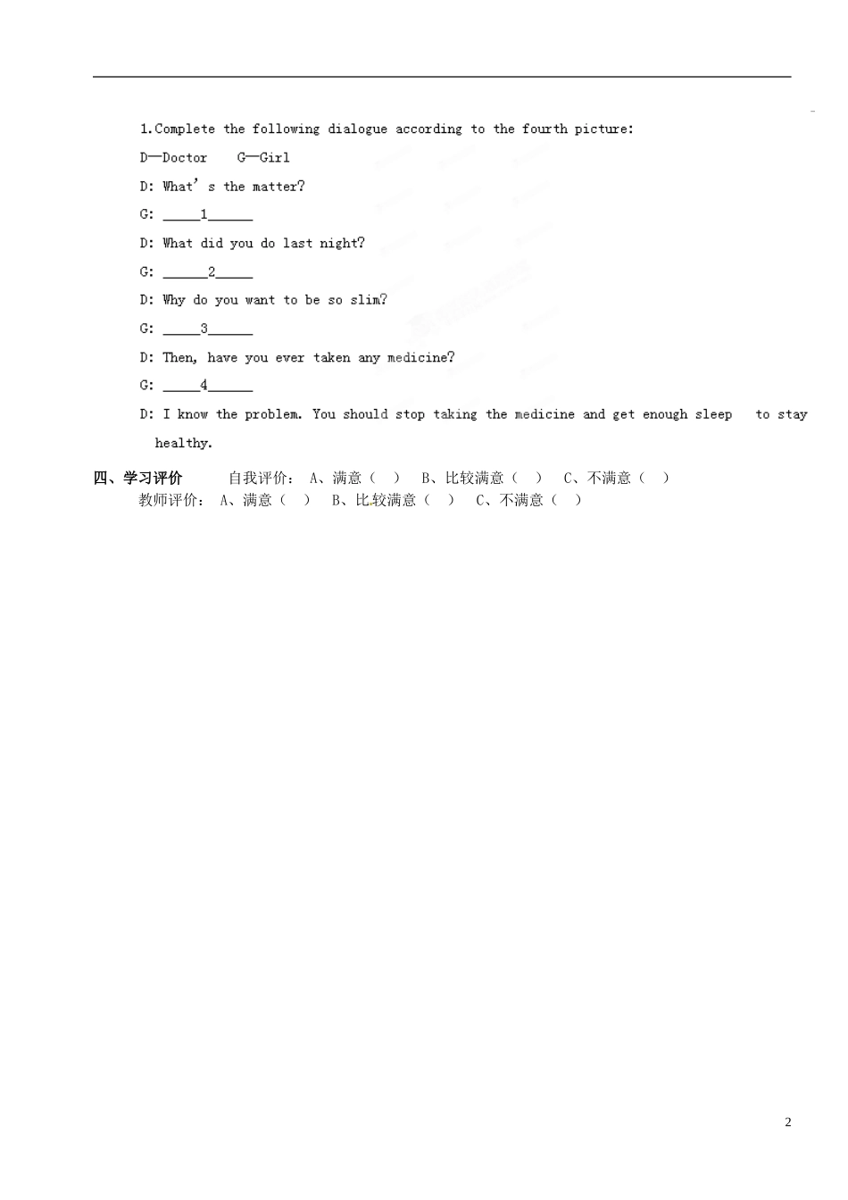 江苏省灌云县陡沟中学2014-2015学年高中英语 Unit 3 Looking good, feeling good（第1课时）导学案 新人教版必修1_第2页