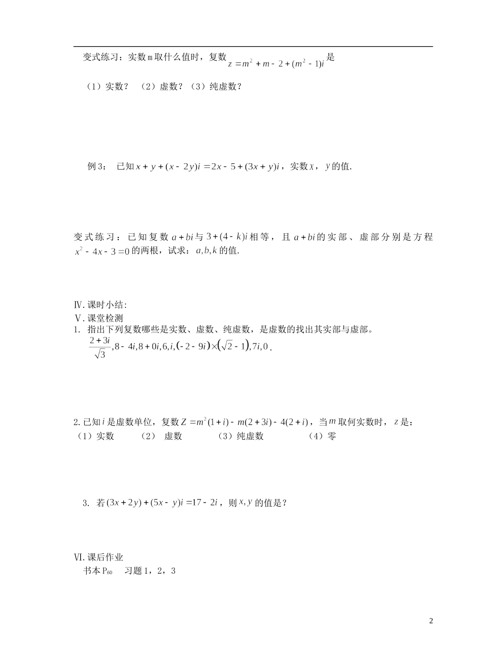江苏省盐城市文峰中学高中数学 第三章 数系的扩充与复数的引入 第1课时 数系的扩充教学案 苏教版选修1-2 _第2页
