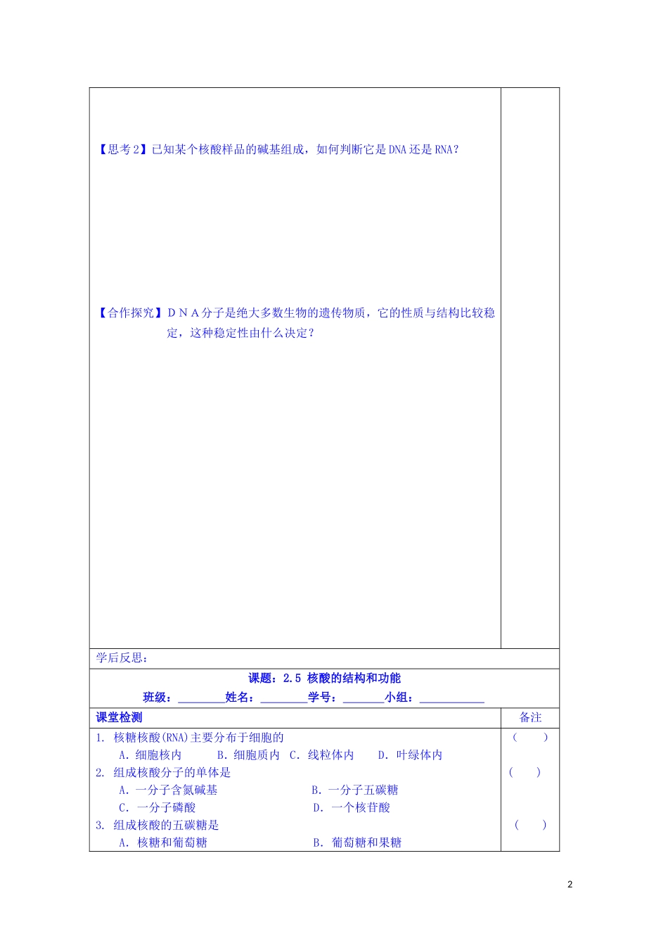 江苏省苏州市第五中学2014-2015学年高中生物 2.5核酸的结构和功能同步导学案 苏教版必修1_第2页