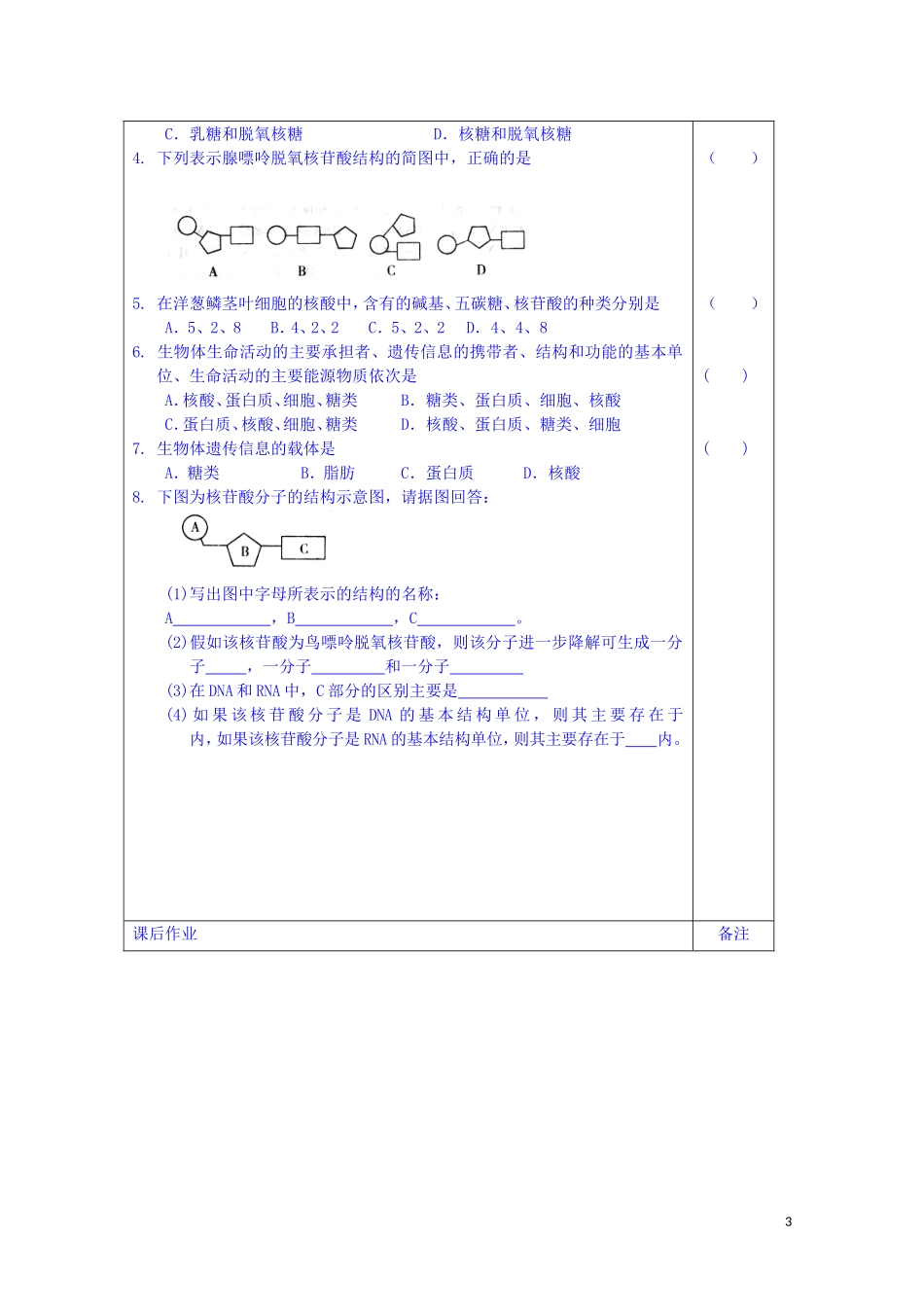 江苏省苏州市第五中学2014-2015学年高中生物 2.5核酸的结构和功能同步导学案 苏教版必修1_第3页