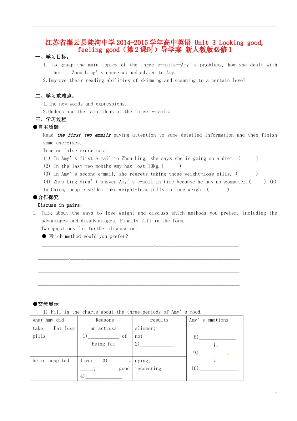 江苏省灌云县陡沟中学2014-2015学年高中英语 Unit 3 Looking good, feeling good（第2课时）导学案 新人教版必修1_第1页