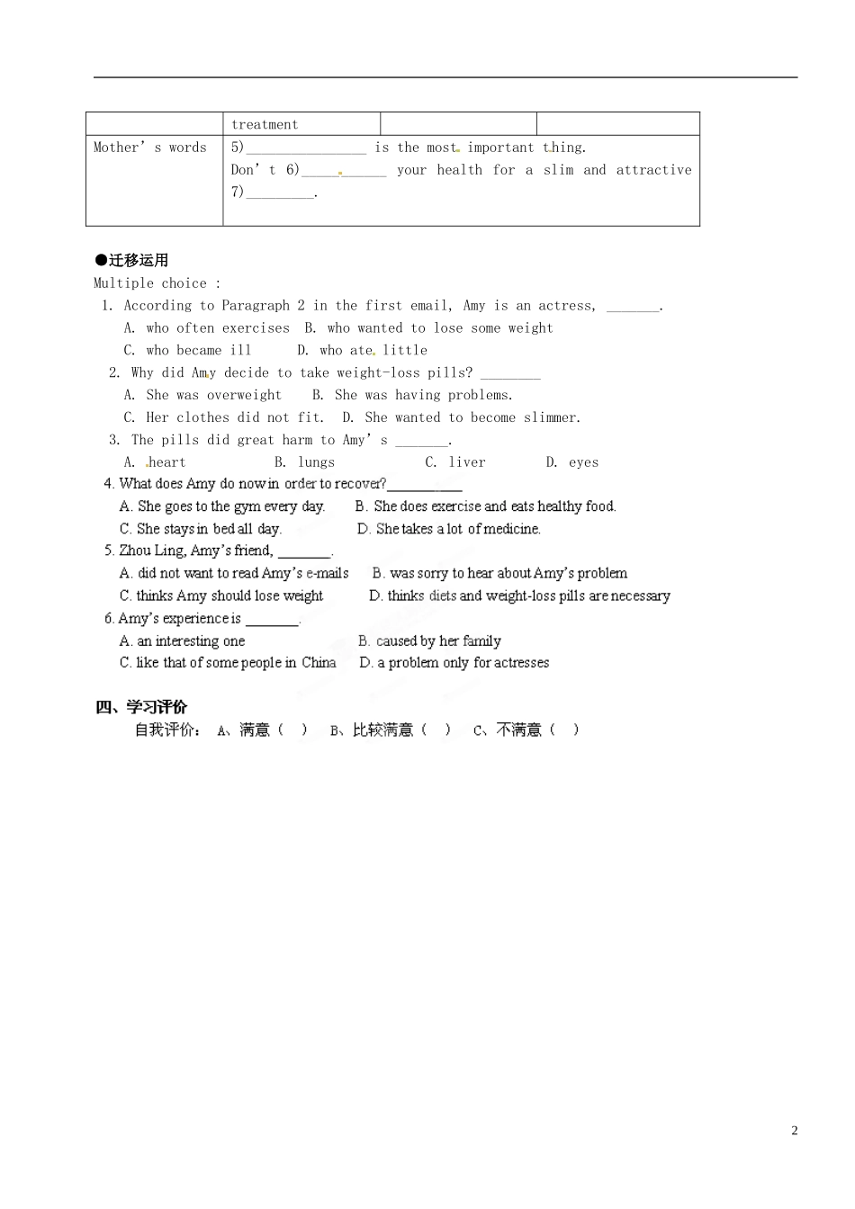 江苏省灌云县陡沟中学2014-2015学年高中英语 Unit 3 Looking good, feeling good（第2课时）导学案 新人教版必修1_第2页