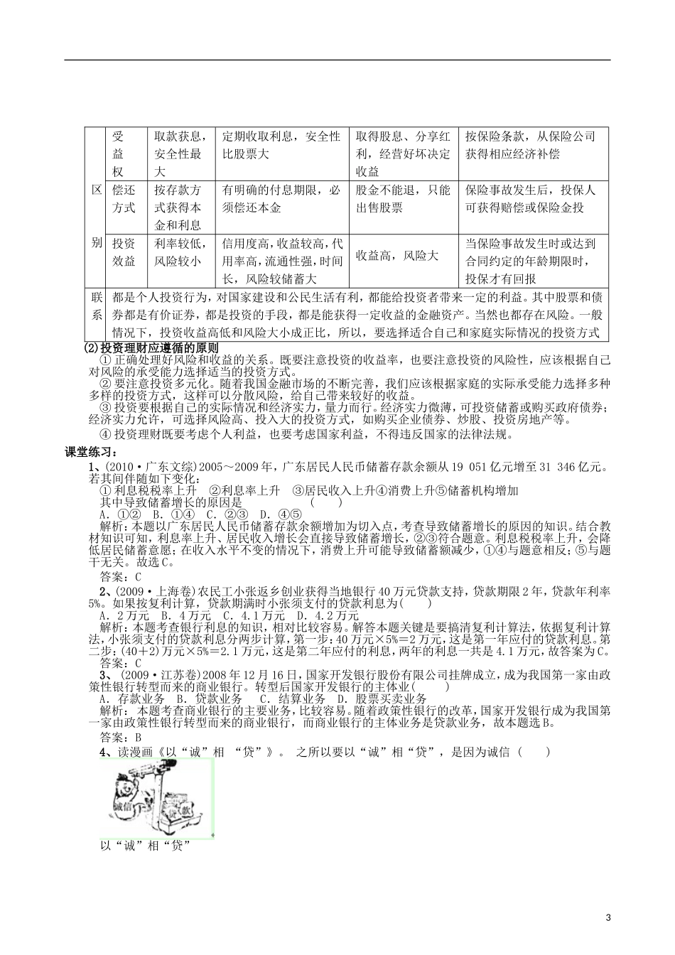 江苏省连云港市灌云县四队中学2013届高考政治《投资理财的选择》复习教案 新人教版_第3页
