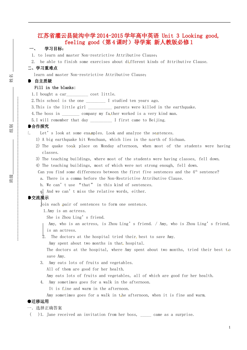 江苏省灌云县陡沟中学2014-2015学年高中英语 Unit 3 Looking good, feeling good（第4课时）导学案 新人教版必修1_第1页