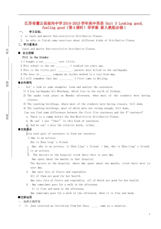 江苏省灌云县陡沟中学2014-2015学年高中英语 Unit 3 Looking good, feeling good（第4课时）导学案 新人教版必修1