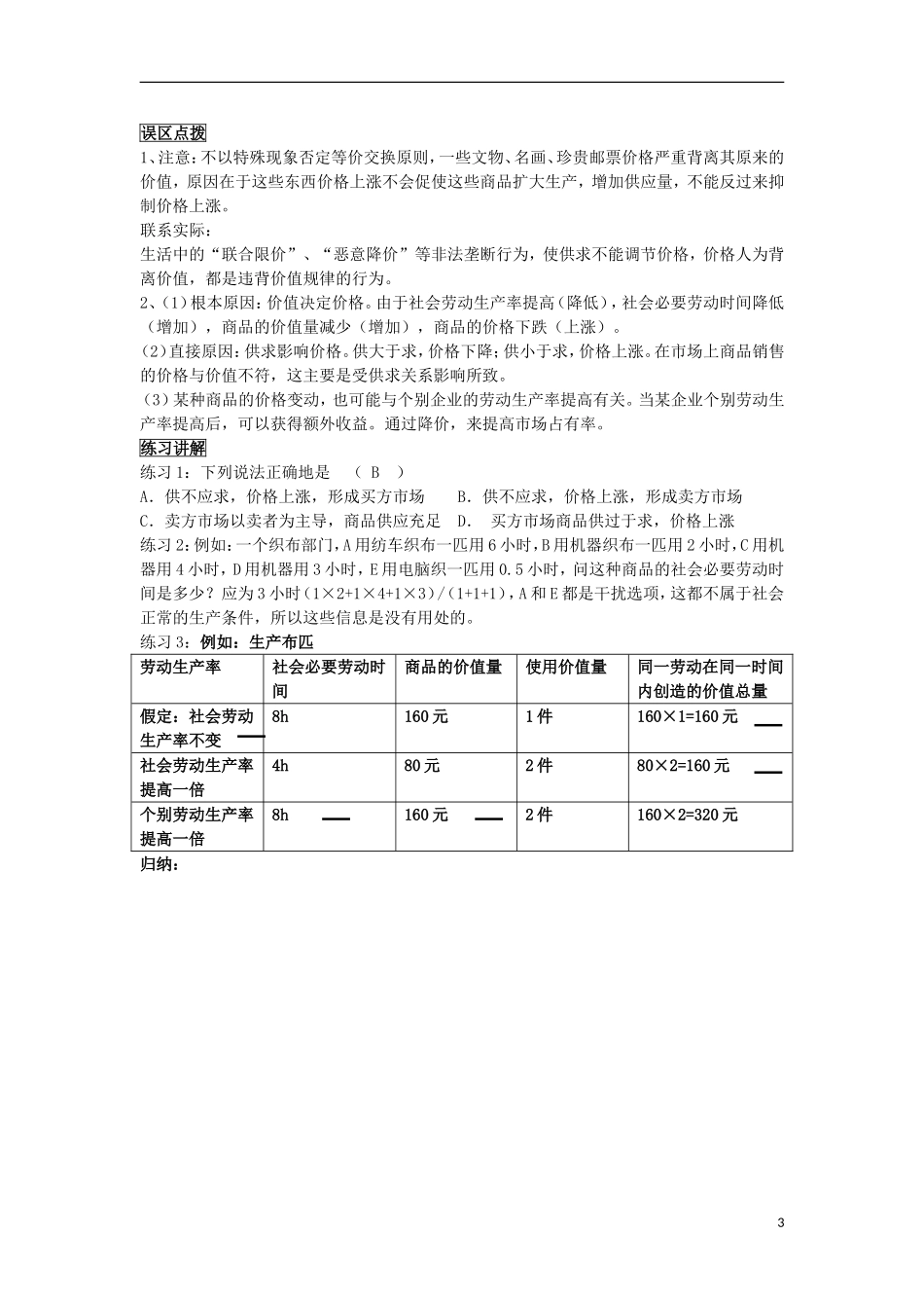 江苏省连云港市灌云县四队中学2013届高考政治《影响价格的因素》复习教案 新人教版_第3页