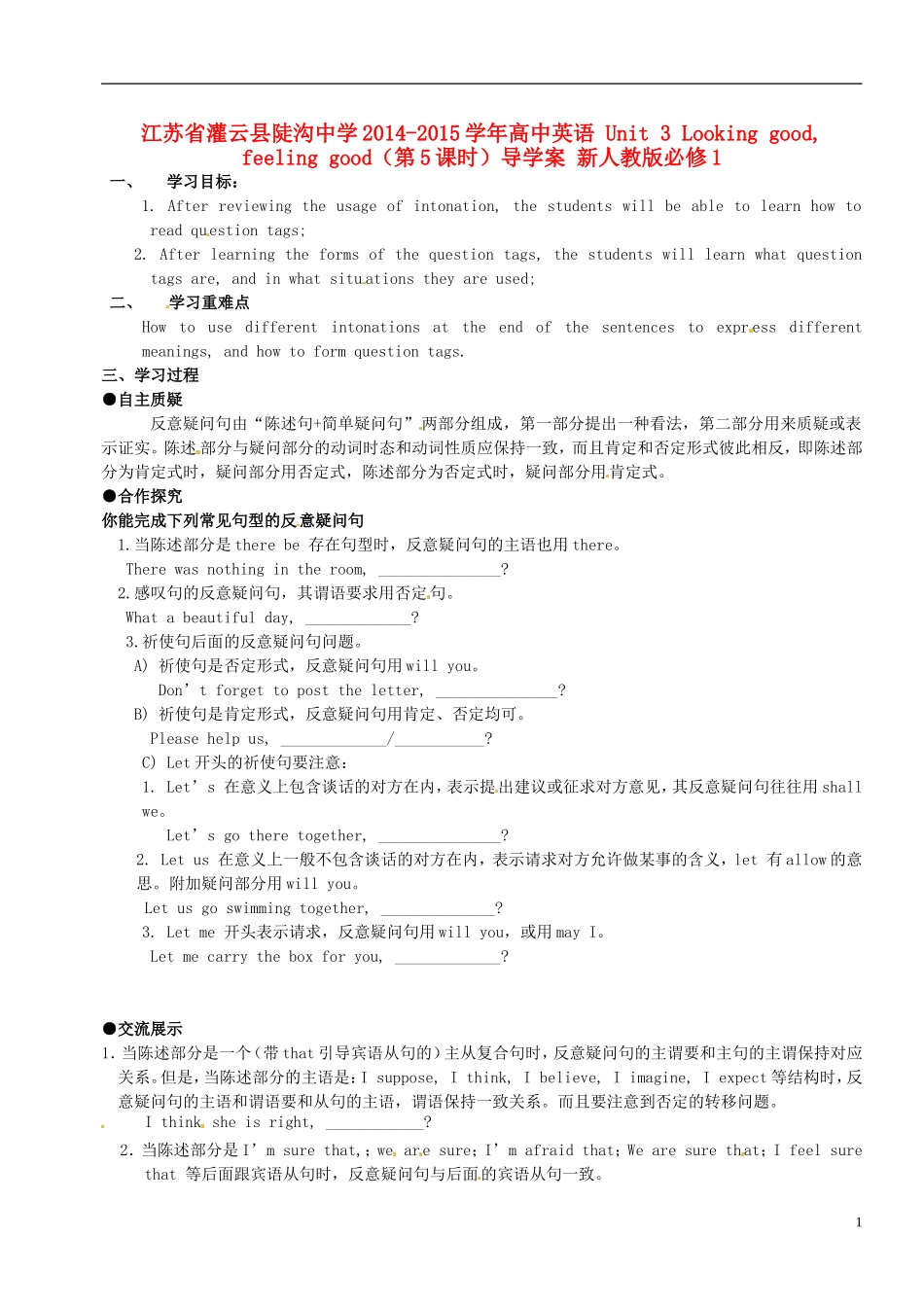 江苏省灌云县陡沟中学2014-2015学年高中英语 Unit 3 Looking good, feeling good（第5课时）导学案 新人教版必修1_第1页