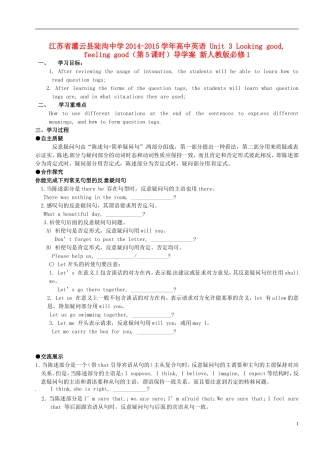 江苏省灌云县陡沟中学2014-2015学年高中英语 Unit 3 Looking good, feeling good（第5课时）导学案 新人教版必修1