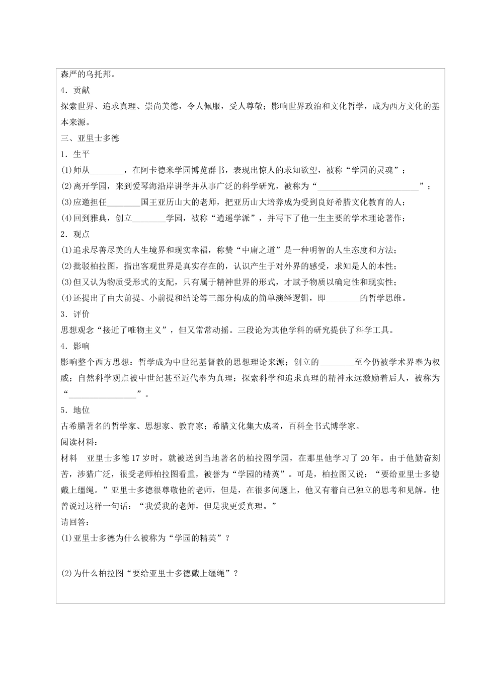 江苏省连云港市灌云县四队中学2014高三历史 东西方的先哲学案巩固案 新人教版_第2页