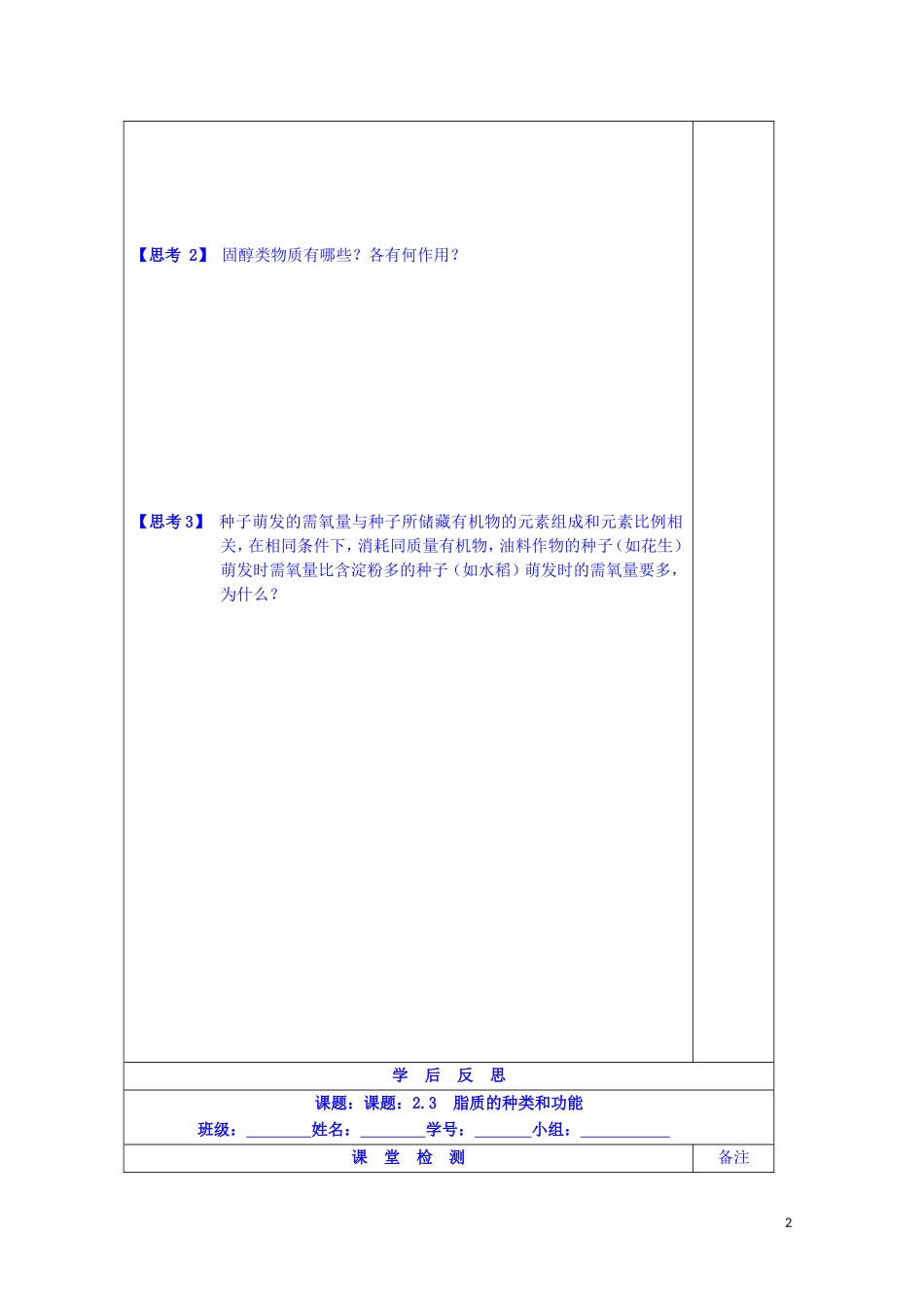 江苏省苏州市第五中学2014-2015学年高中生物 2.3脂质的种类和功能同步导学案 苏教版必修1_第2页