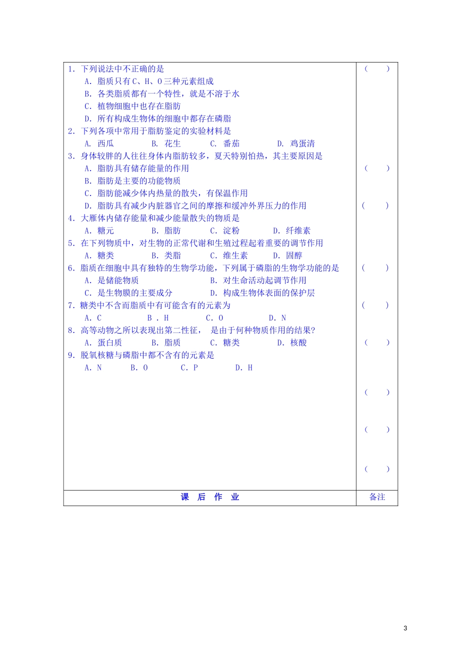 江苏省苏州市第五中学2014-2015学年高中生物 2.3脂质的种类和功能同步导学案 苏教版必修1_第3页