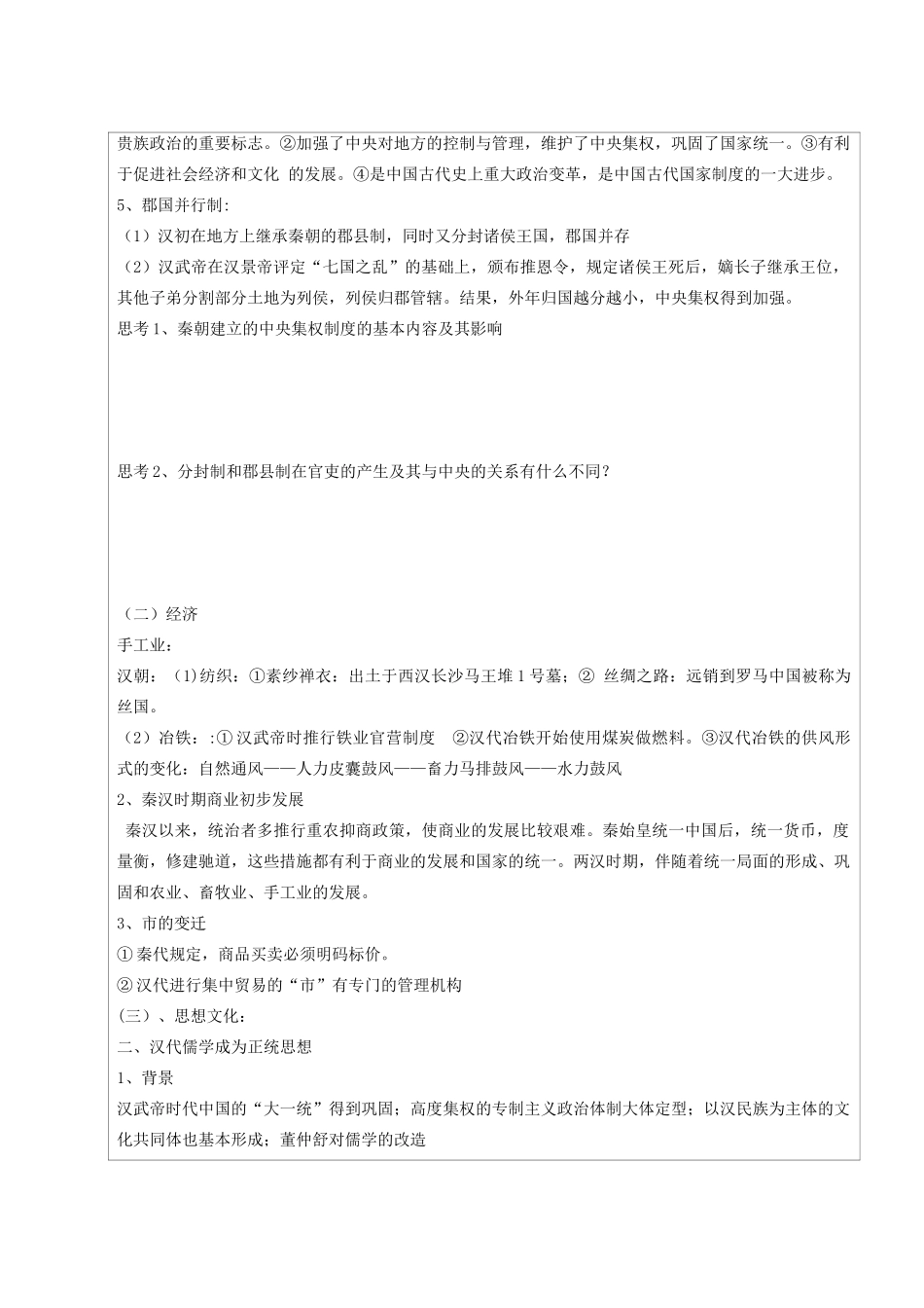 江苏省连云港市灌云县四队中学2014高三历史 古代中国 秦汉时期学案巩固案  新人教版_第2页
