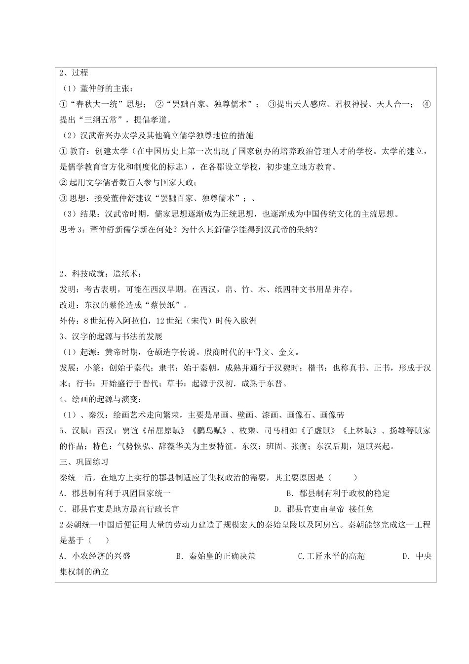 江苏省连云港市灌云县四队中学2014高三历史 古代中国 秦汉时期学案巩固案  新人教版_第3页