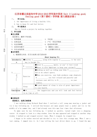 江苏省灌云县陡沟中学2014-2015学年高中英语 Unit 3 Looking good, feeling good（第7课时）导学案 新人教版必修1