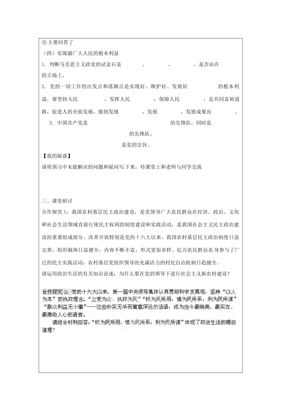 江苏省苏州市第五中学2013-2014学年高中政治 中国共产党导学案 新人教版必修2 _第2页