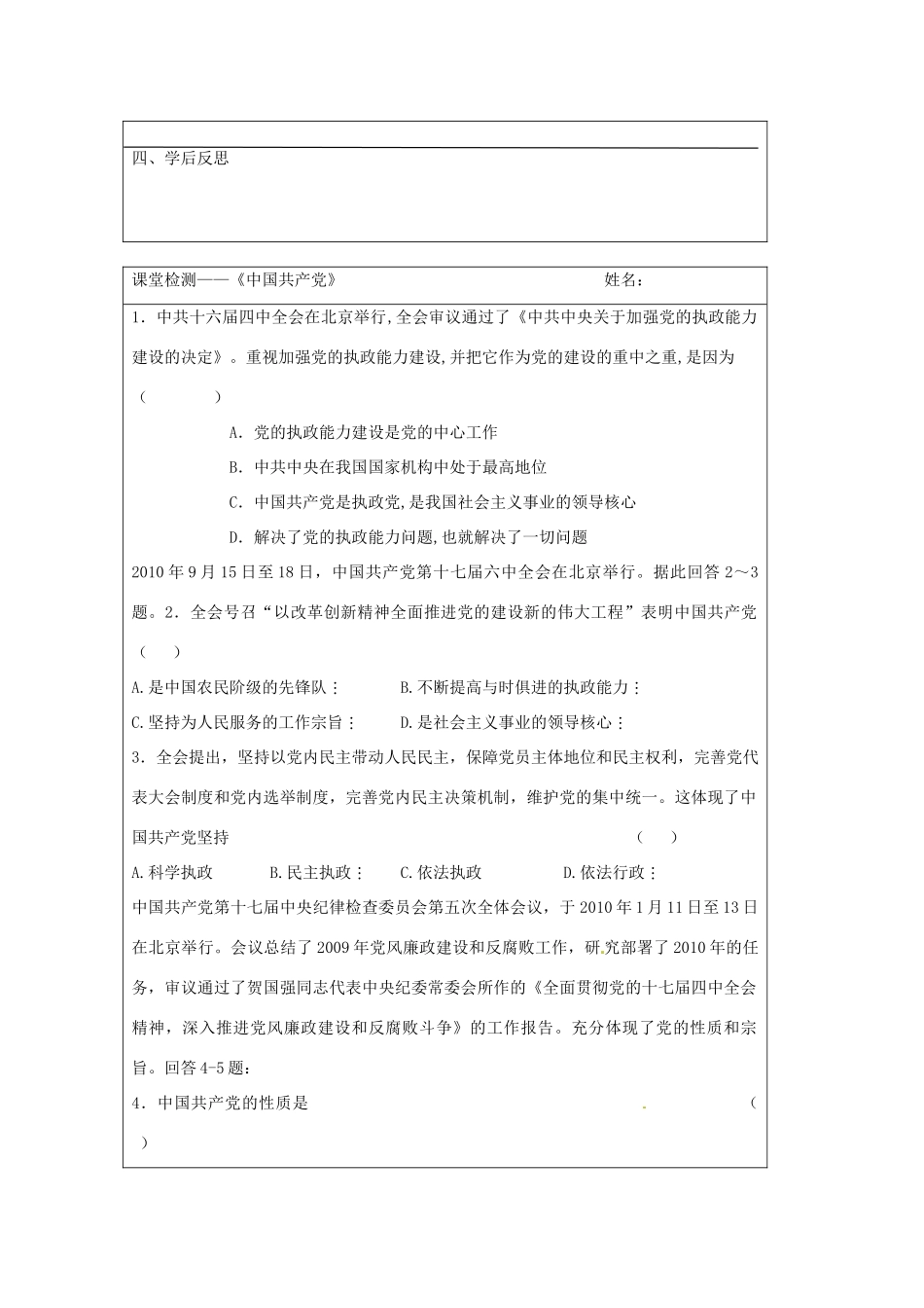 江苏省苏州市第五中学2013-2014学年高中政治 中国共产党导学案 新人教版必修2 _第3页