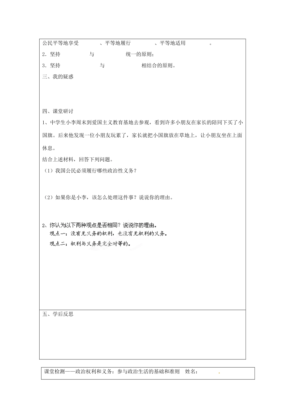 江苏省苏州市第五中学2013-2014学年高中政治 政治权利和义务 参与政治生活的基础和准则导学案 新人教版必修2 _第2页