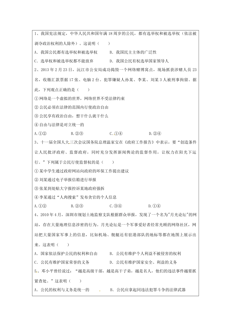 江苏省苏州市第五中学2013-2014学年高中政治 政治权利和义务 参与政治生活的基础和准则导学案 新人教版必修2 _第3页