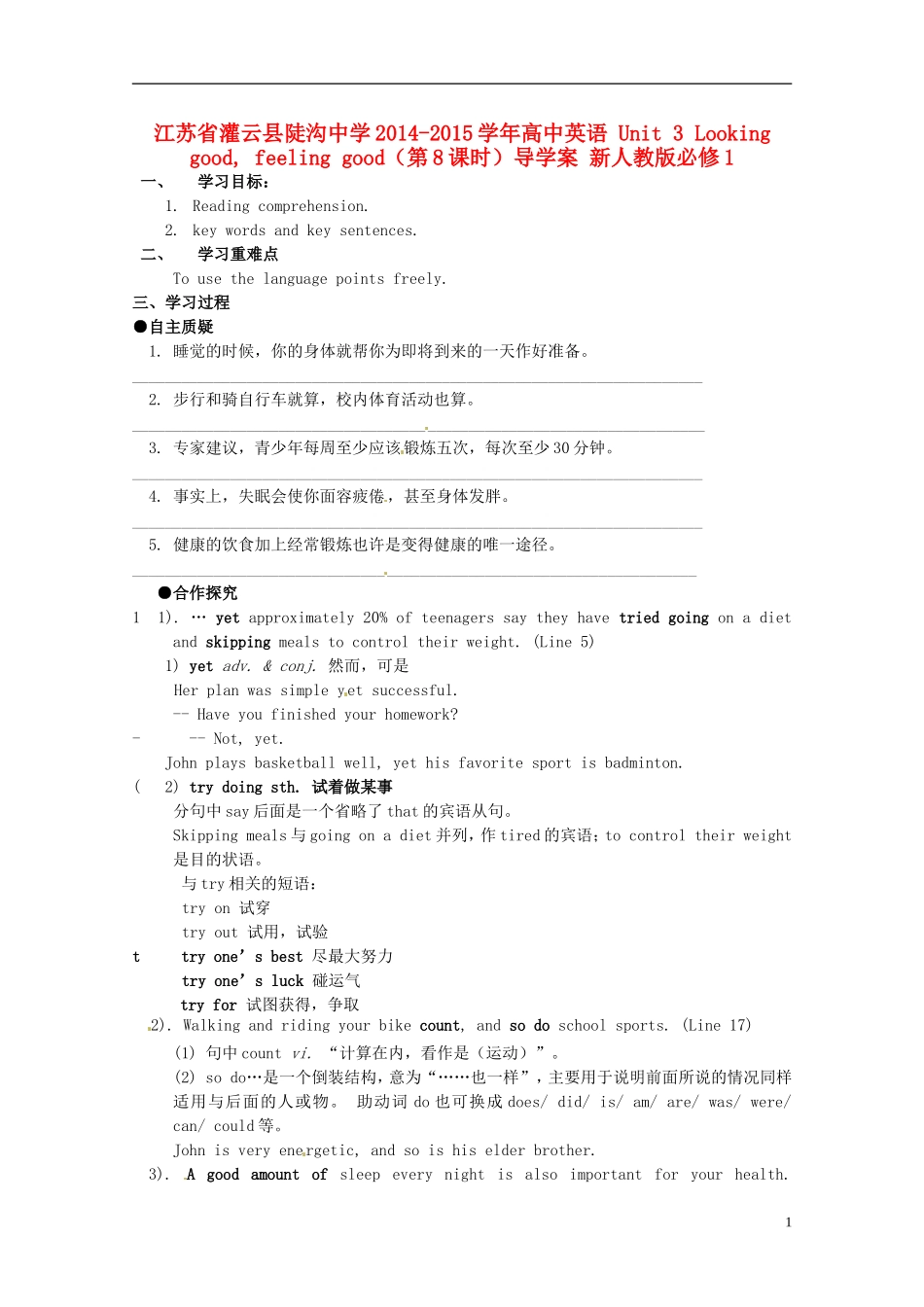 江苏省灌云县陡沟中学2014-2015学年高中英语 Unit 3 Looking good, feeling good（第8课时）导学案 新人教版必修1_第1页