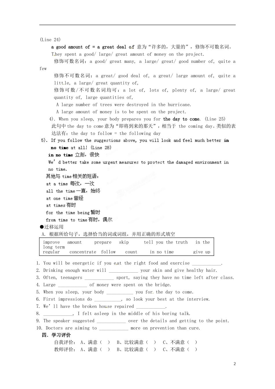 江苏省灌云县陡沟中学2014-2015学年高中英语 Unit 3 Looking good, feeling good（第8课时）导学案 新人教版必修1_第2页