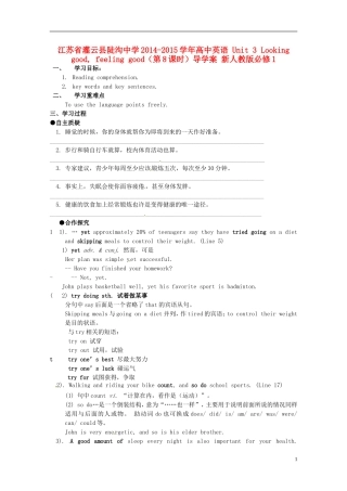 江苏省灌云县陡沟中学2014-2015学年高中英语 Unit 3 Looking good, feeling good（第8课时）导学案 新人教版必修1