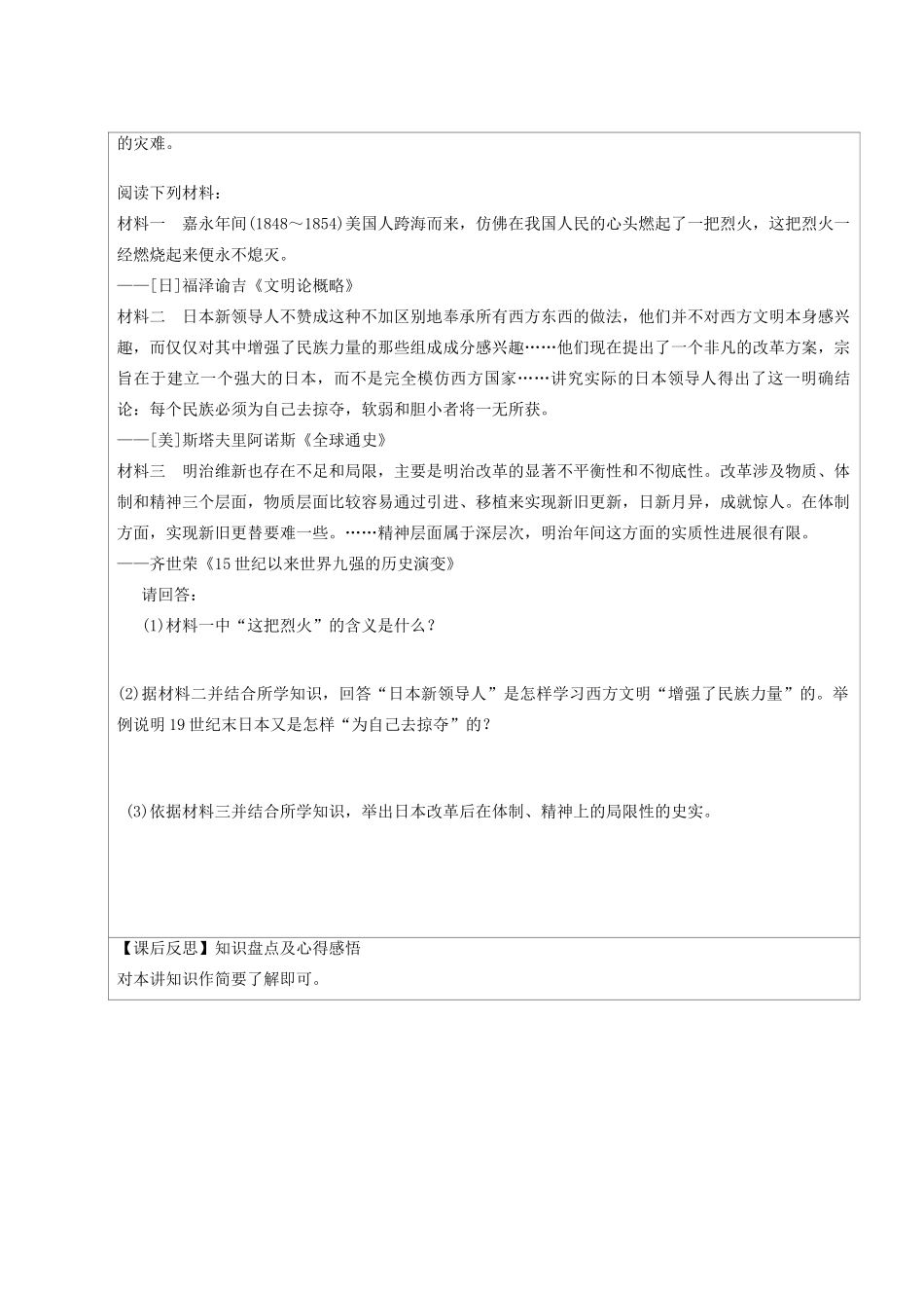 江苏省连云港市灌云县四队中学2014高三历史 明治维新学案巩固案 新人教版_第2页