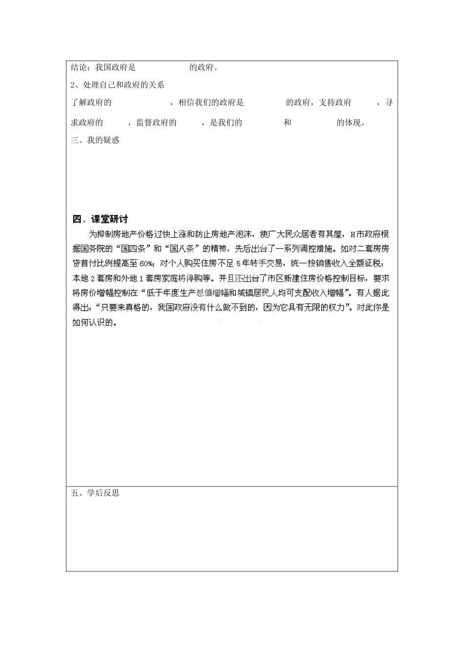 江苏省苏州市第五中学2013-2014学年高中政治 政府的职能 管理与服务导学案 新人教版必修2 _第2页