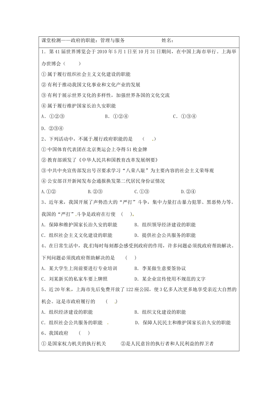 江苏省苏州市第五中学2013-2014学年高中政治 政府的职能 管理与服务导学案 新人教版必修2 _第3页