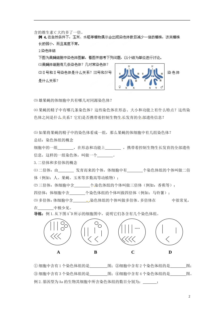 江苏省灌云县陡沟中学2014年高中生物 3.3 染色体变异及其应用巩固案 苏教版必修2_第2页